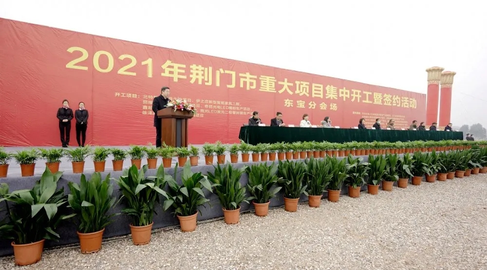 湖北群藝成功策劃實(shí)施2021年荊門(mén)市重大項(xiàng)目集中開(kāi)工暨簽約活動(dòng)