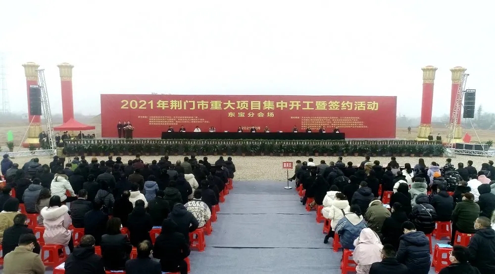 湖北群藝成功策劃實(shí)施2021年荊門(mén)市重大項(xiàng)目集中開(kāi)工暨簽約活動(dòng)